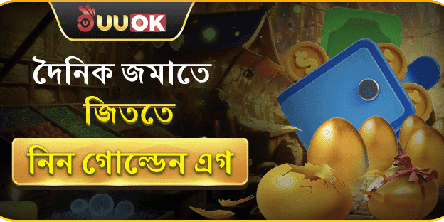 ডেইলি গোল্ডেন রিচার্জ অফার
