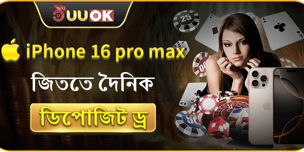 ডিপোজিট রিওয়ার্ড স্পেশাল