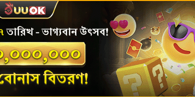 মাসিক মেগা লাকি উৎসব